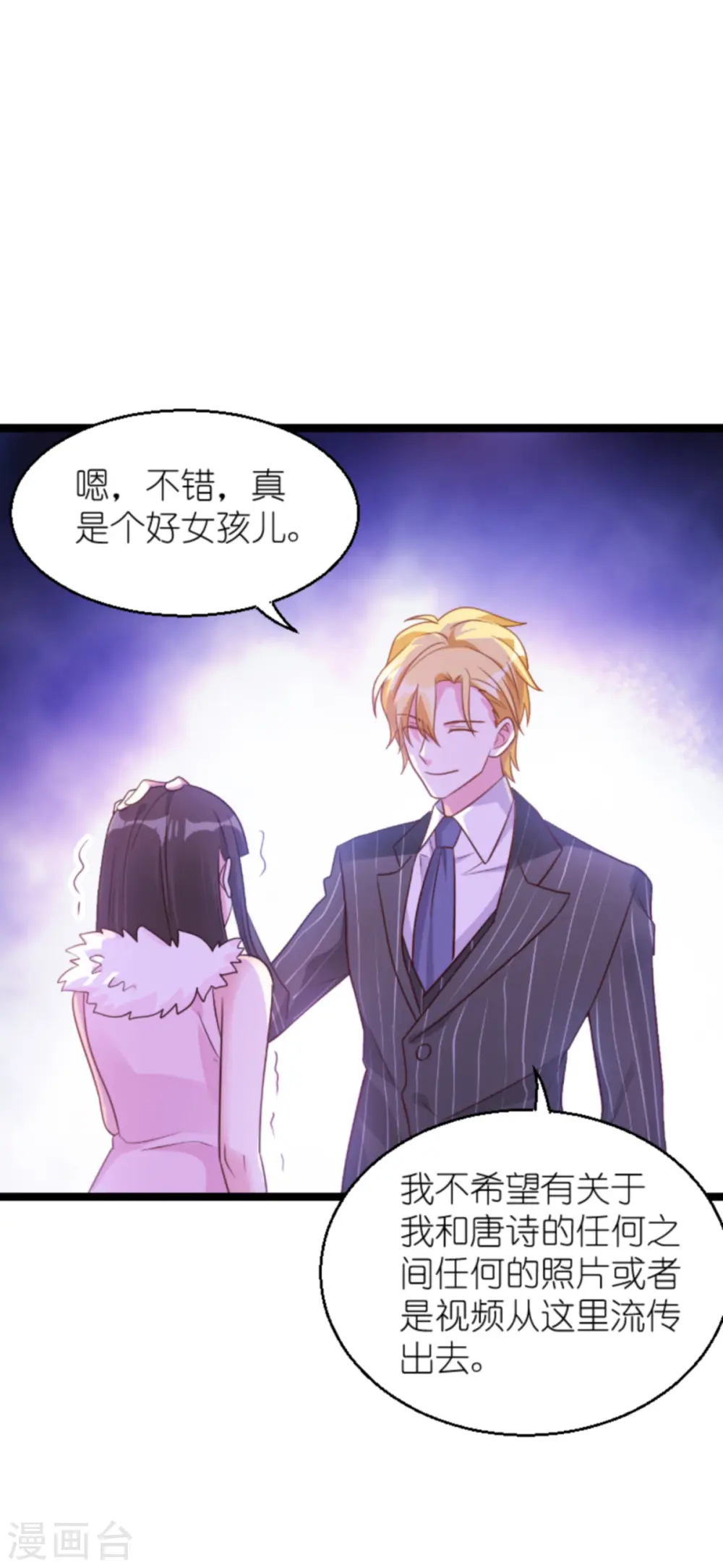 第132话 尘封往事 第19页