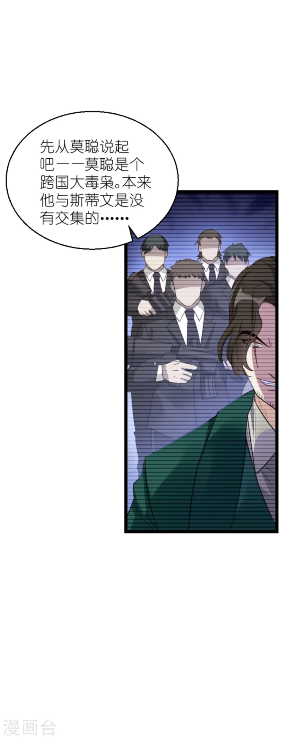 第132话 尘封往事 第37页