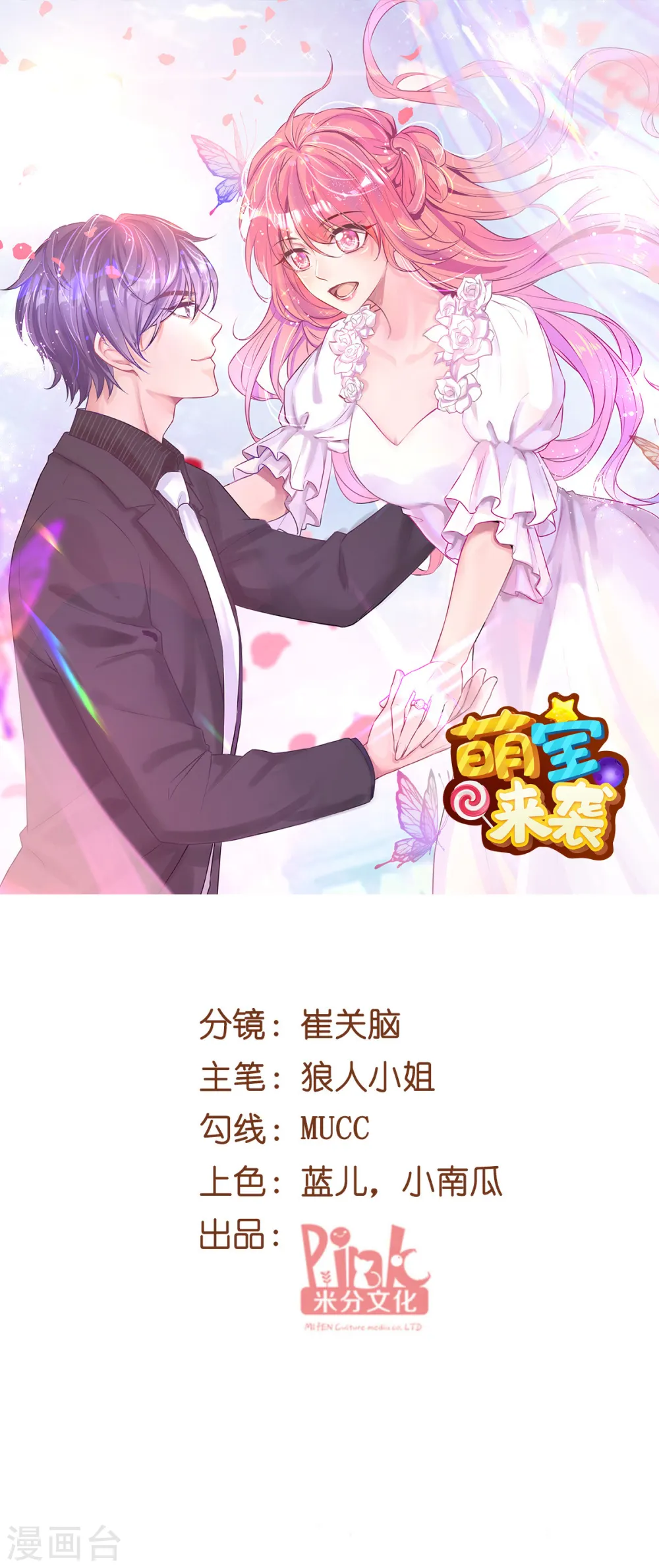 第131话 两兄弟的霸道 第1页
