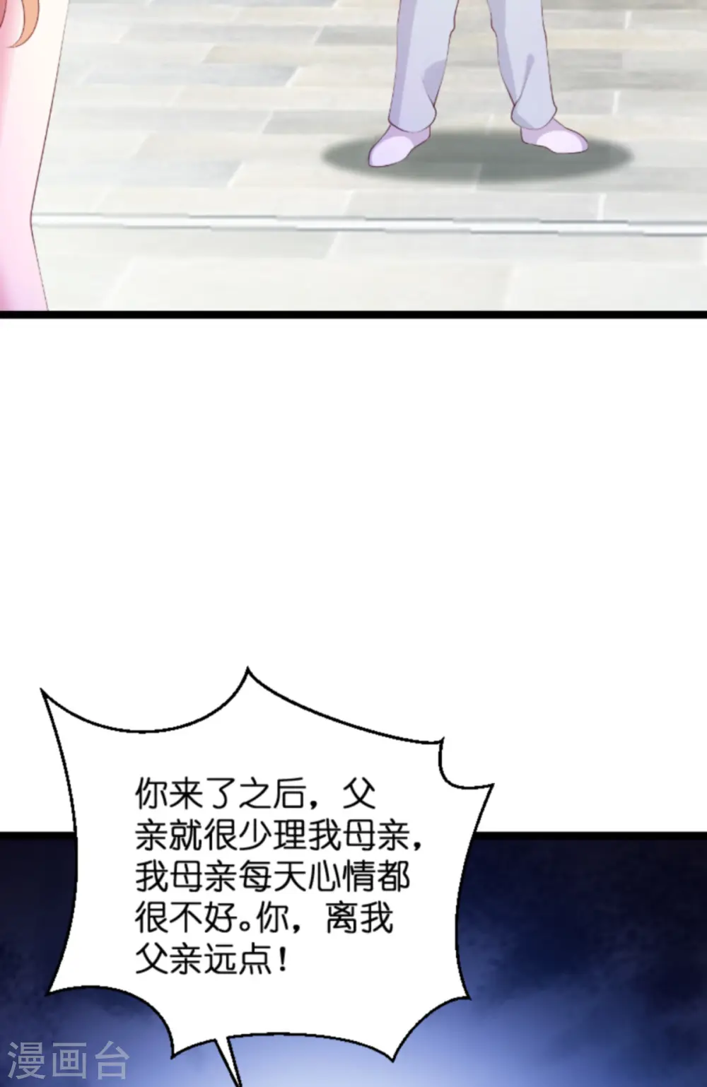 第134话 你就是我的天使 第9页