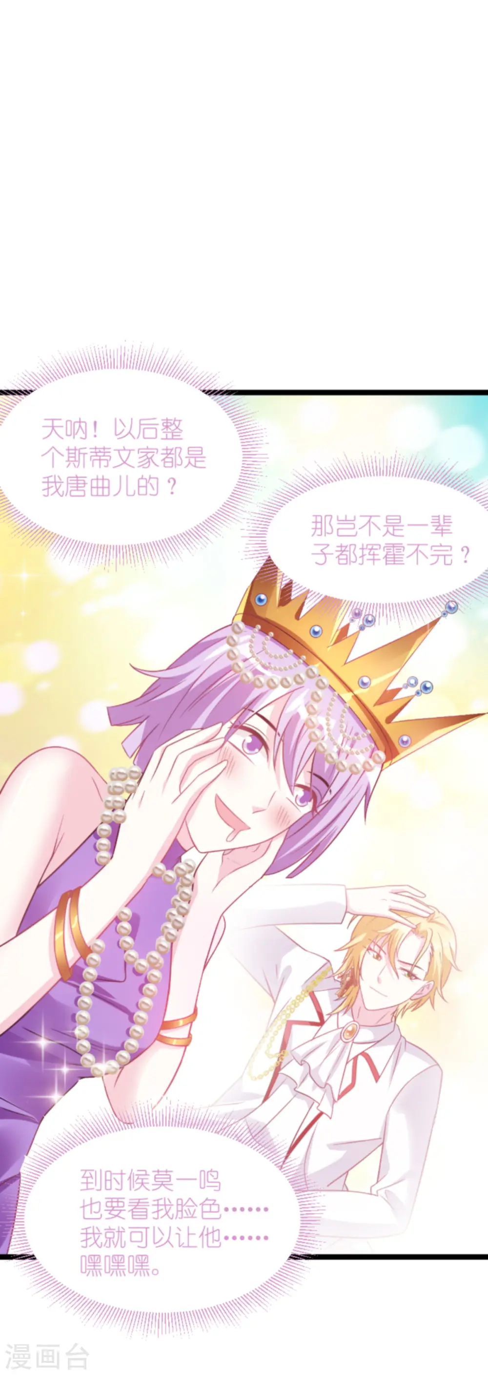 第129话 谁的幸福 第6页