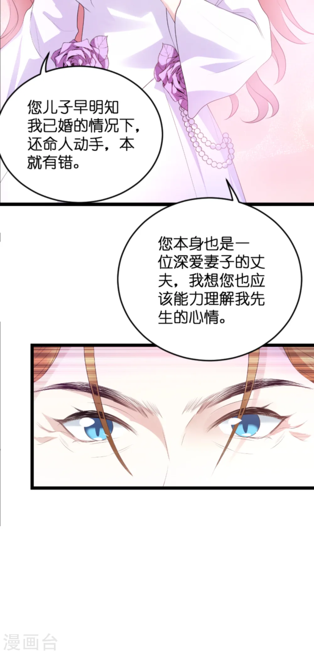 第124话 护短之人 第28页