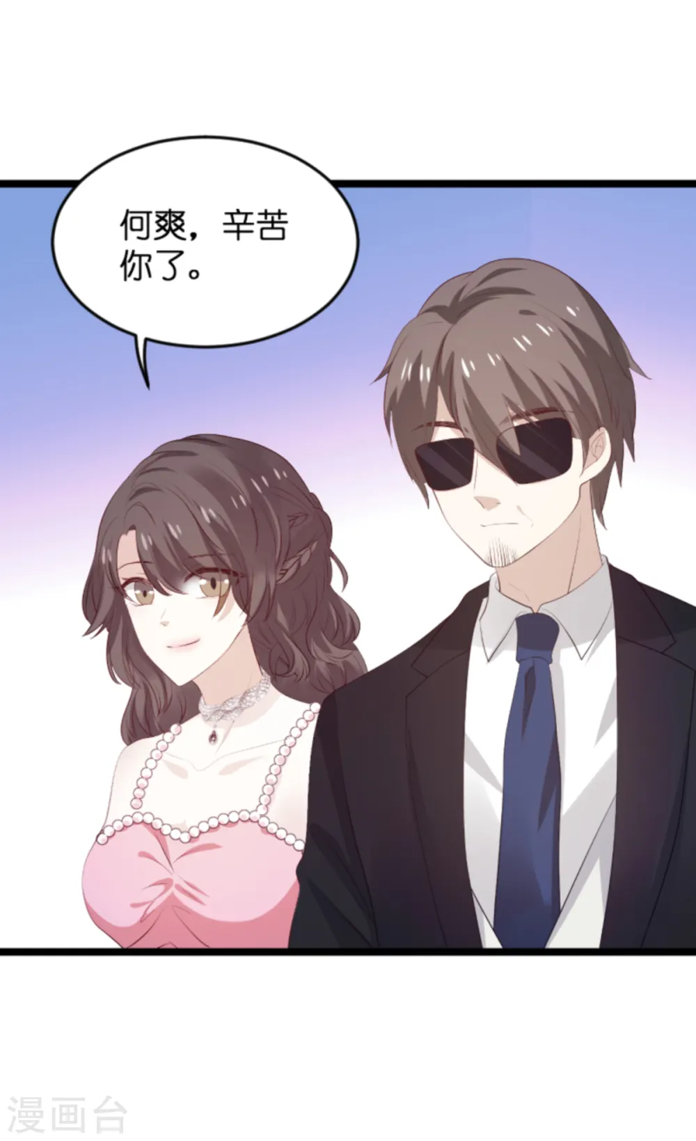 第119话 慈善晚会 第17页