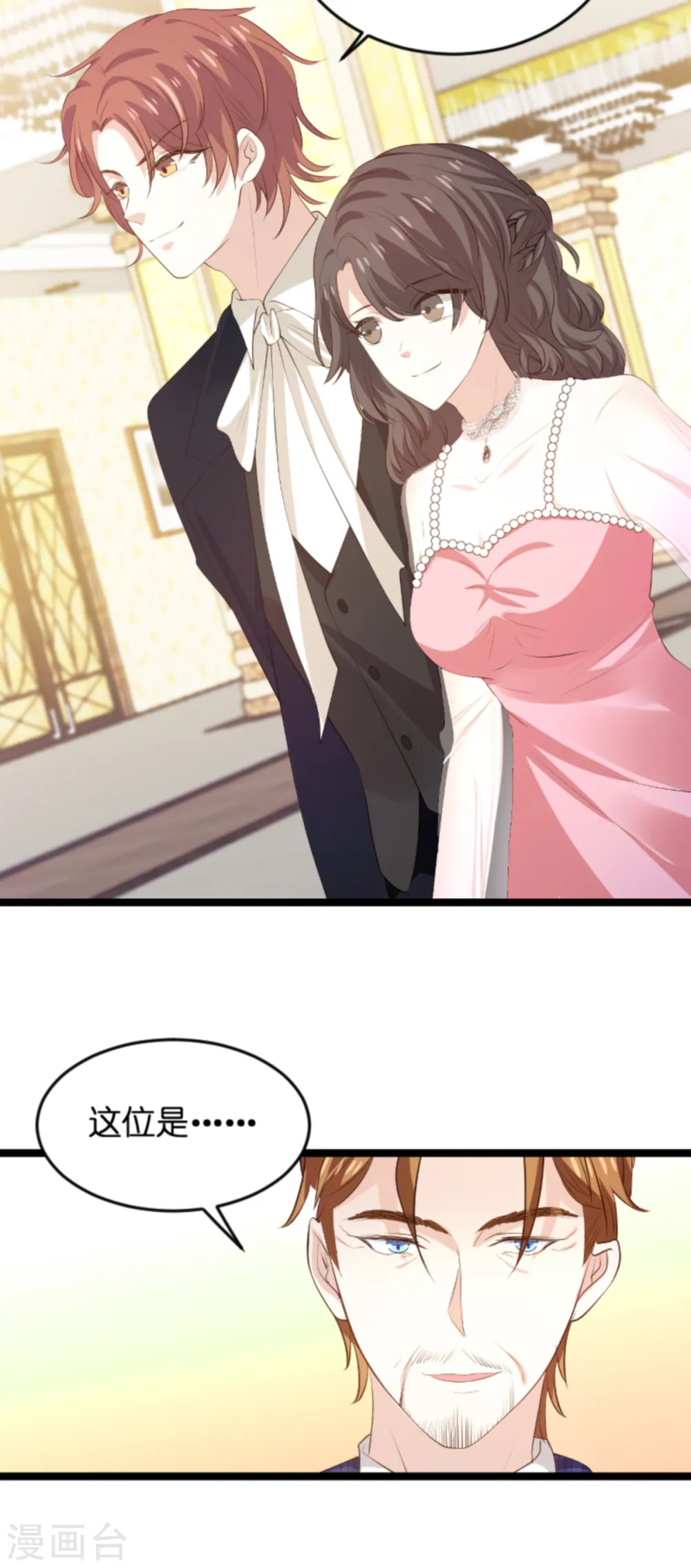 第119话 慈善晚会 第28页
