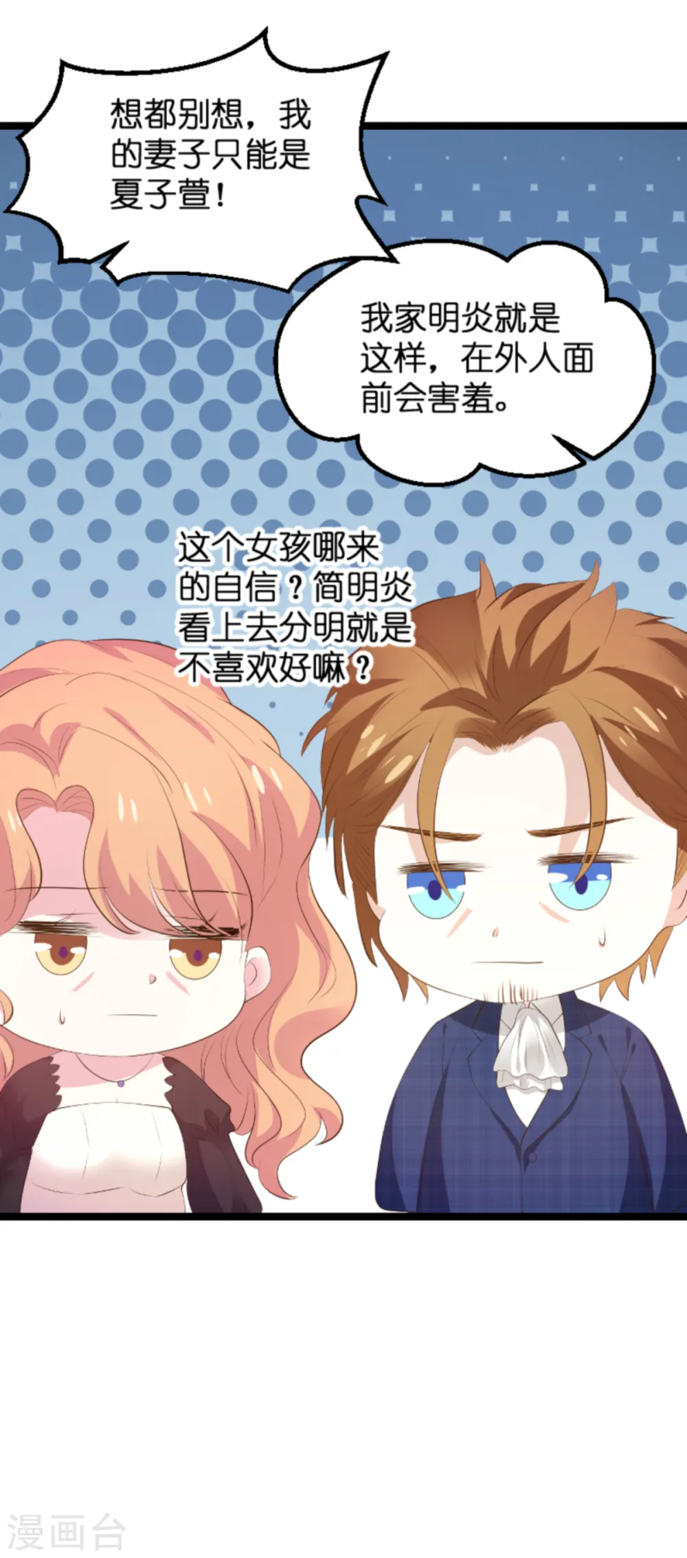 第119话 慈善晚会 第30页