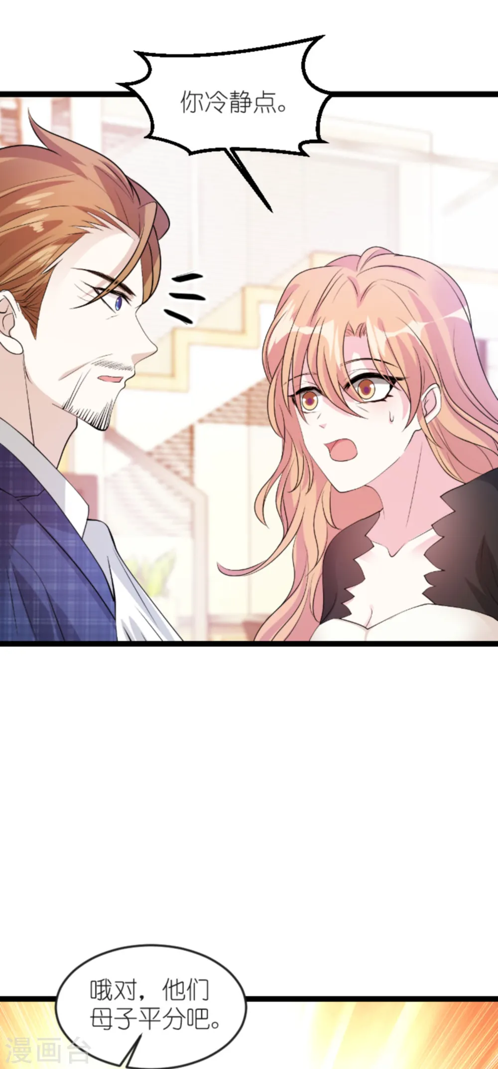 第127话 外公什么都给你~ 第35页