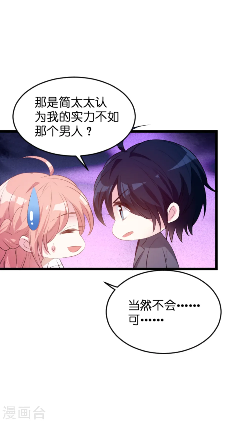 第122话 这支舞归谁？ 第33页