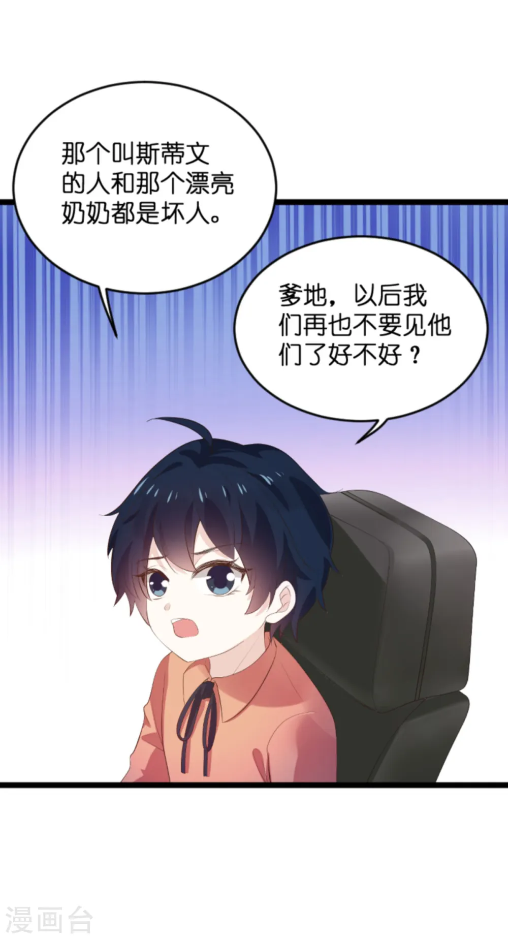 第115话 不能见！ 第17页