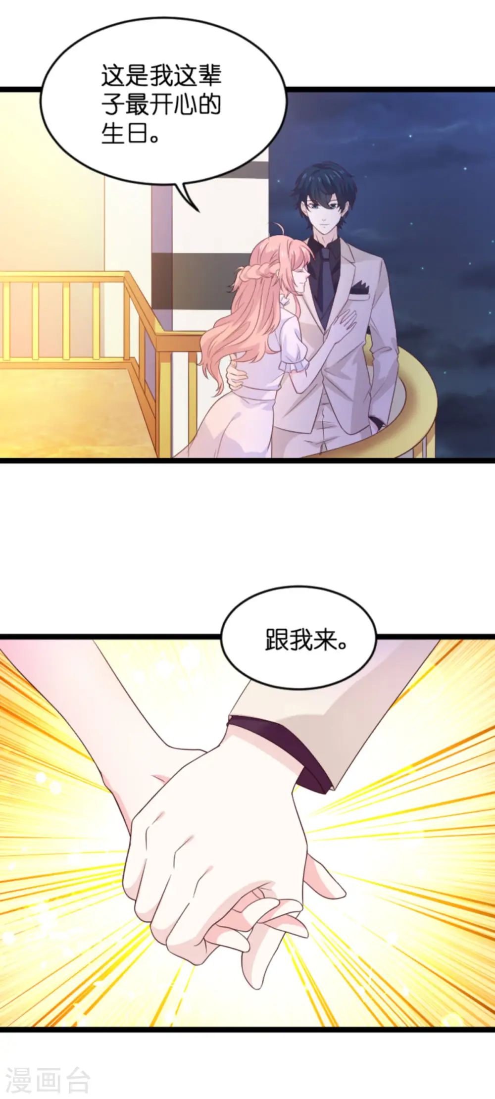 第108话 幸福再一次终止 第23页