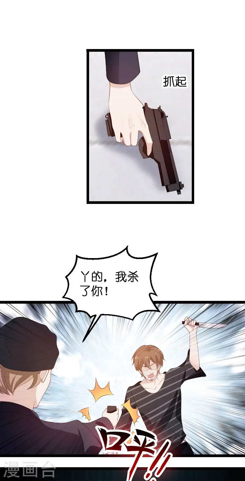 第101话 罪有应得 第5页