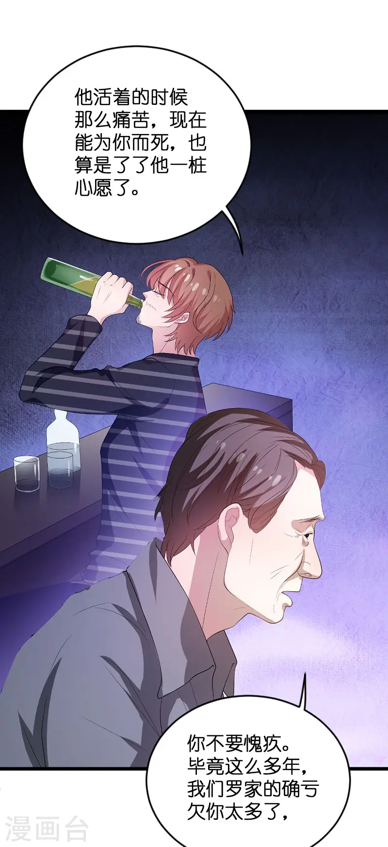 第101话 罪有应得 第24页