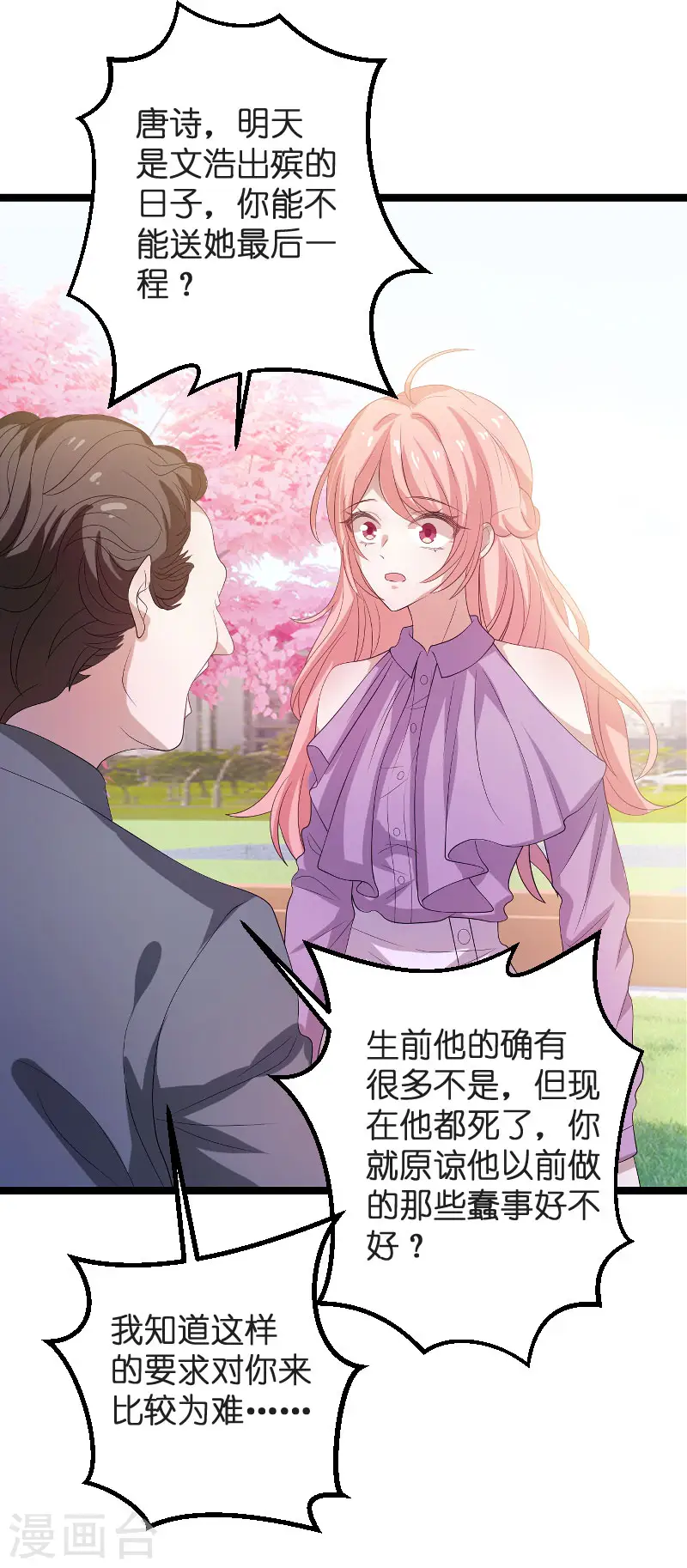 第101话 罪有应得 第28页