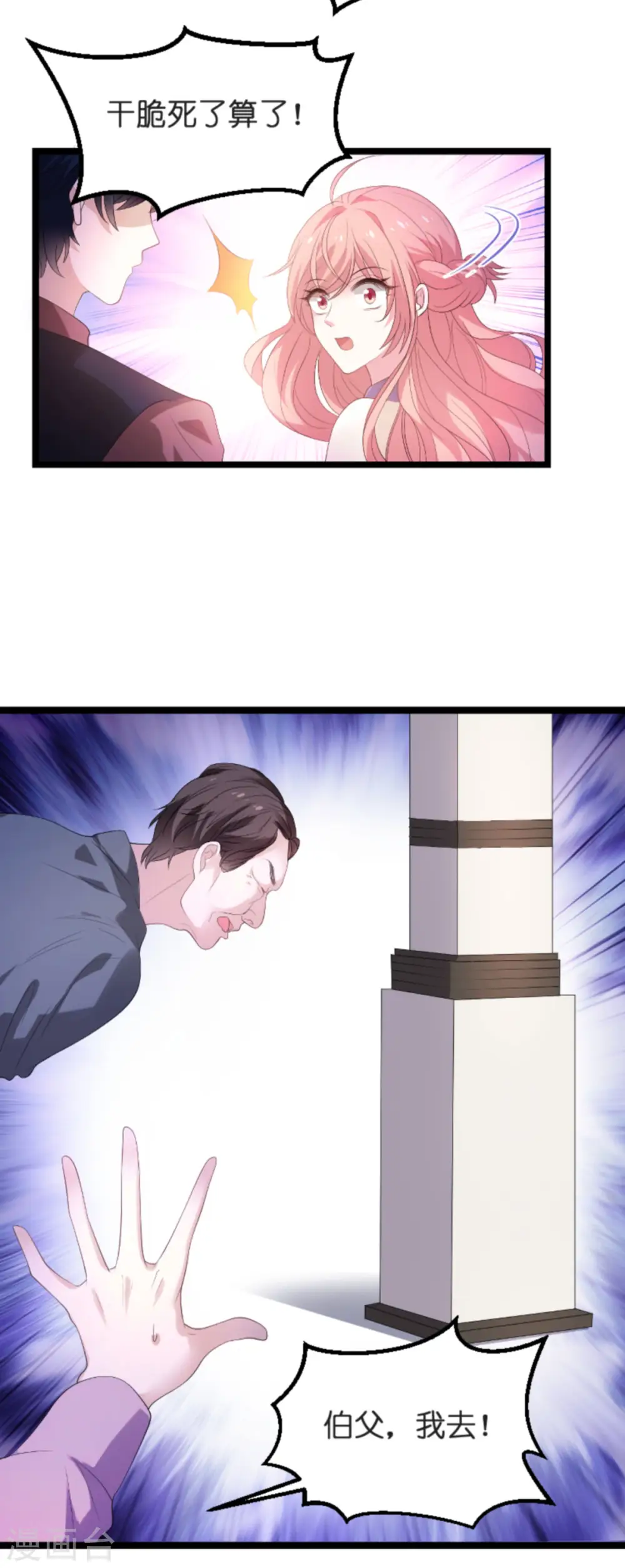 第102话 参加葬礼 第5页