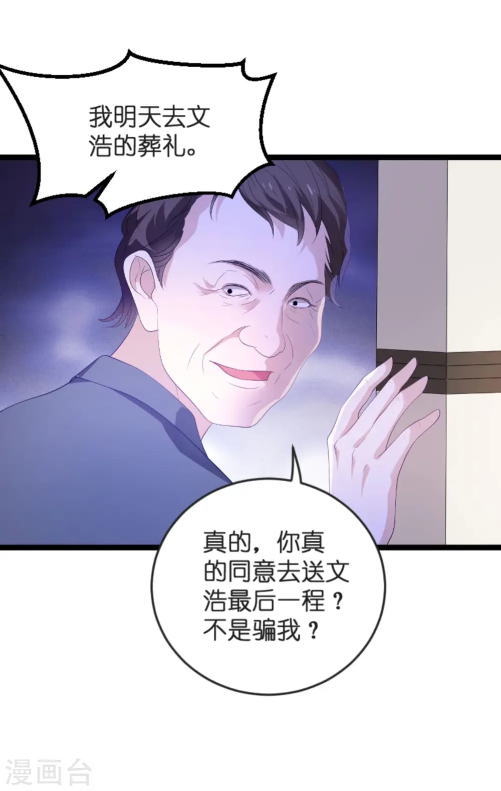 第102话 参加葬礼 第6页