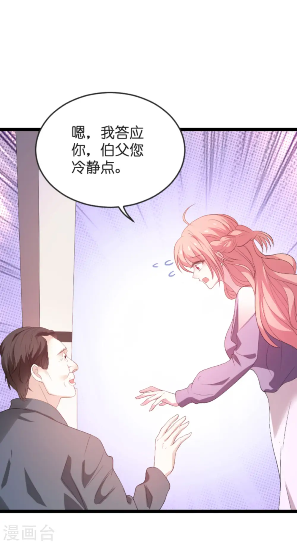 第102话 参加葬礼 第7页