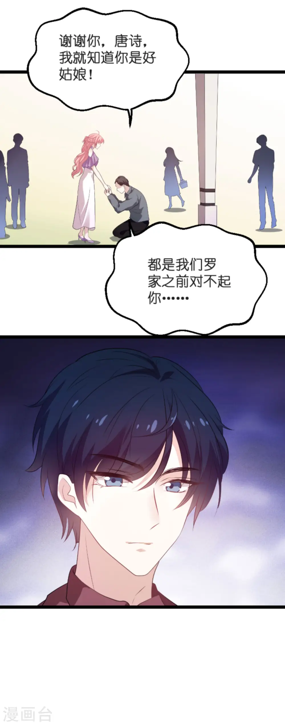 第102话 参加葬礼 第8页