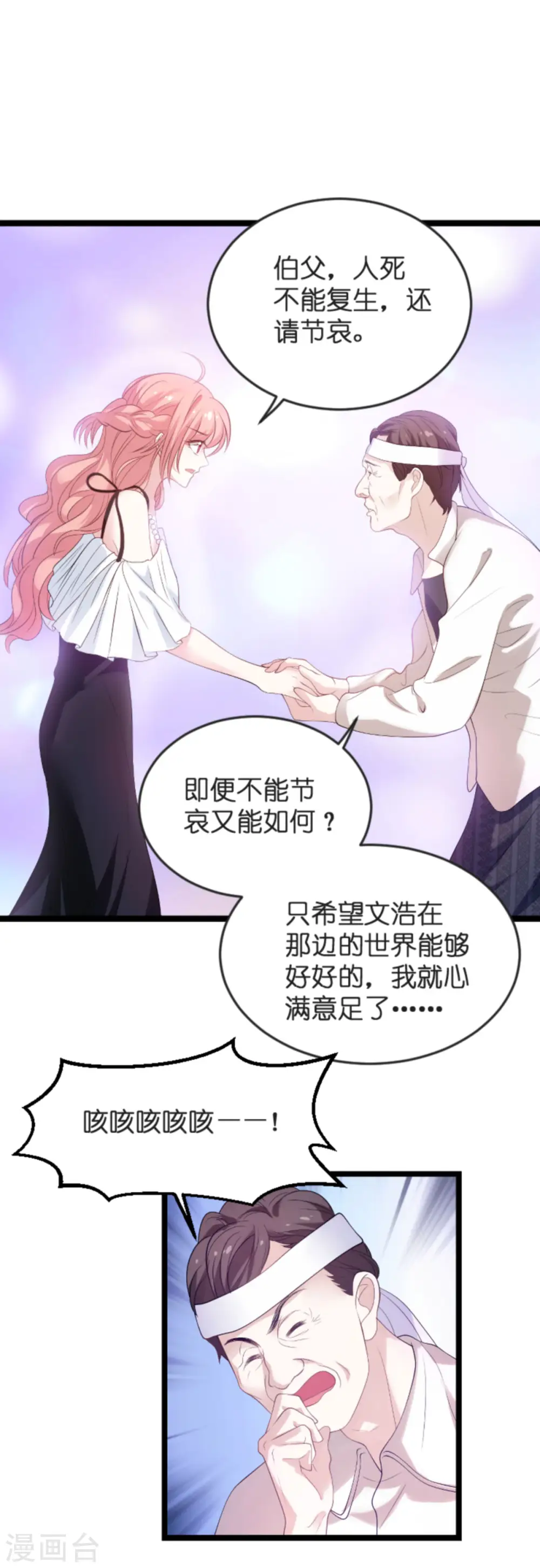 第102话 参加葬礼 第26页