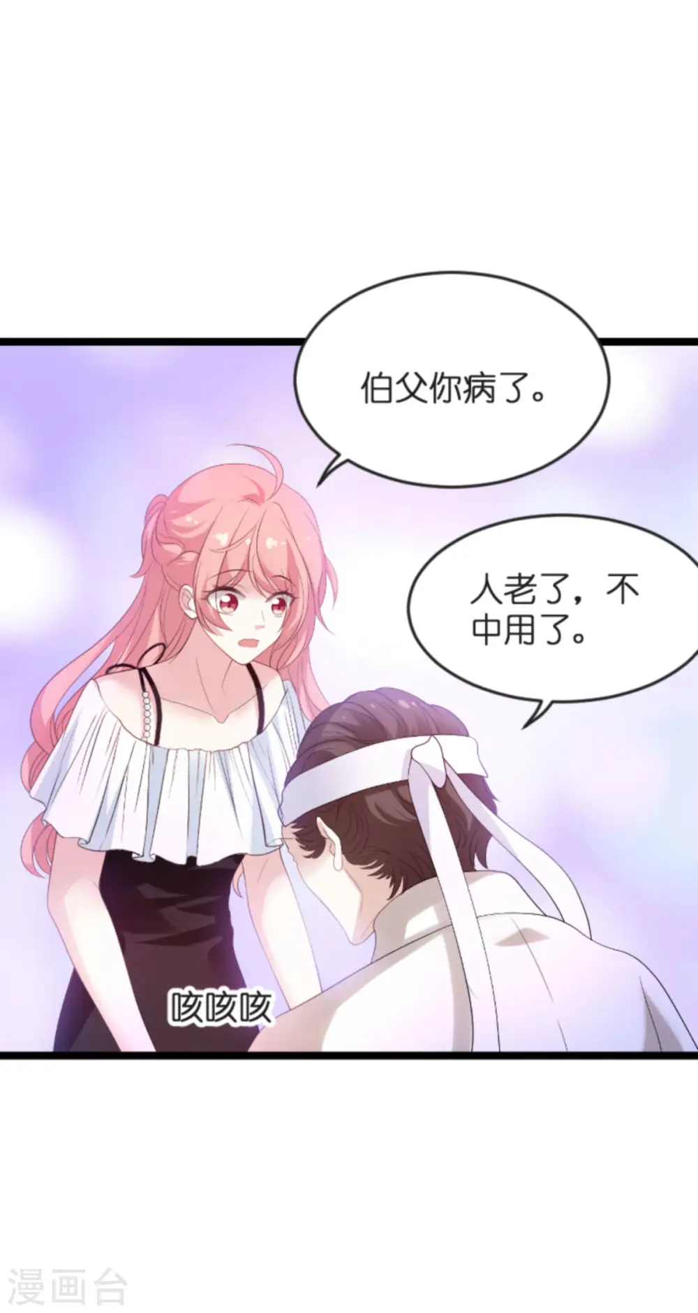 第102话 参加葬礼 第27页