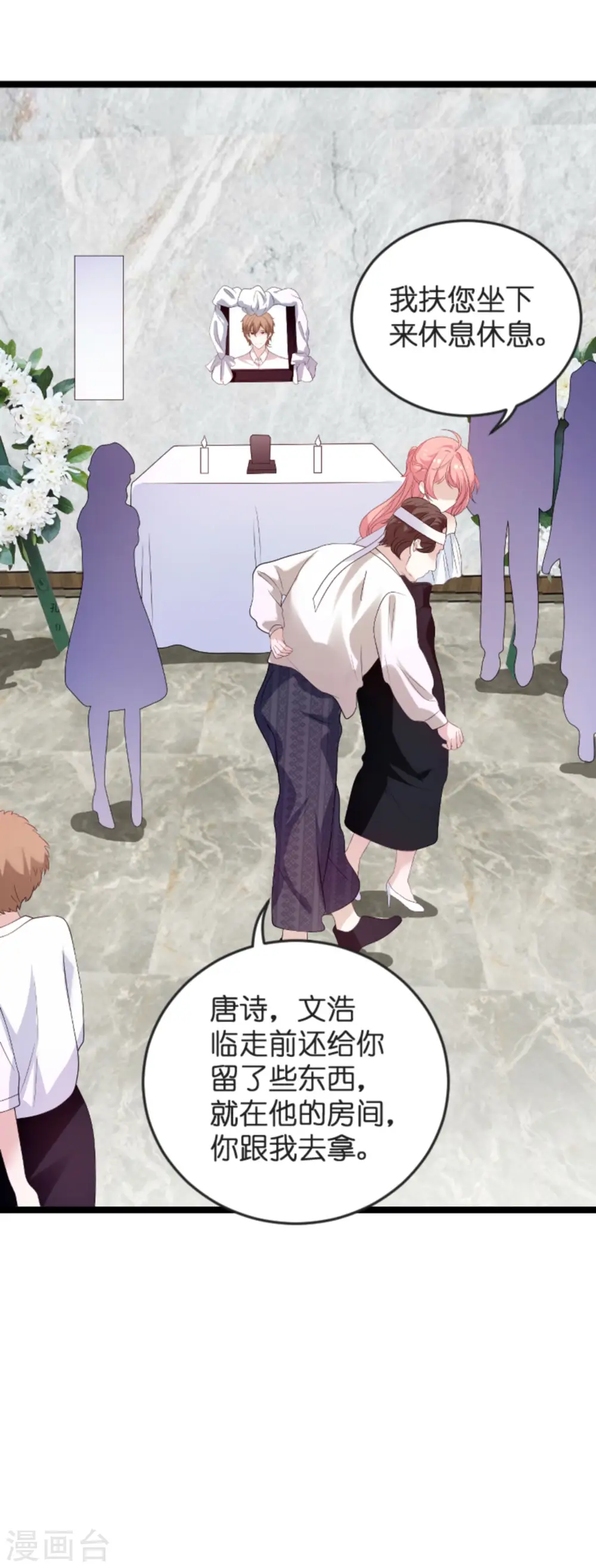 第102话 参加葬礼 第28页