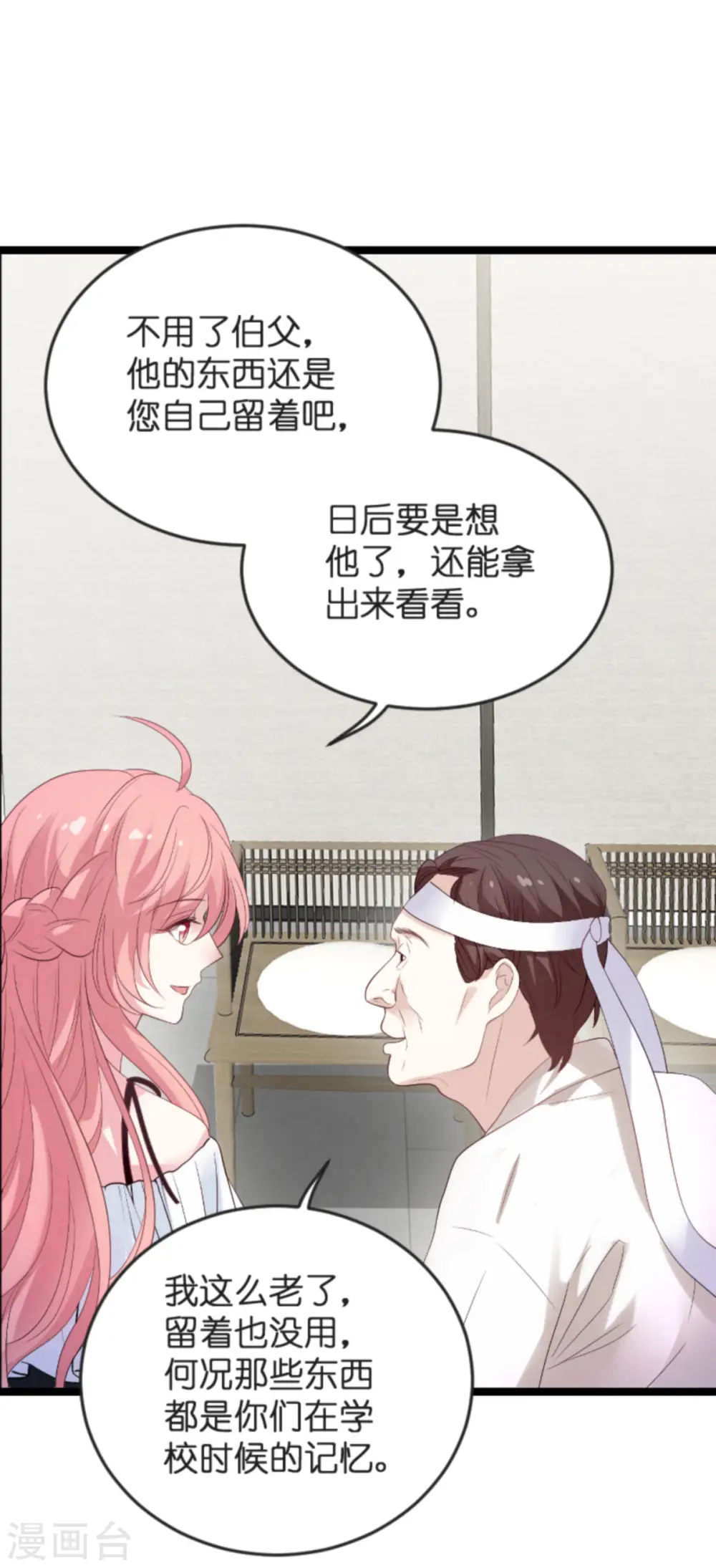 第102话 参加葬礼 第29页