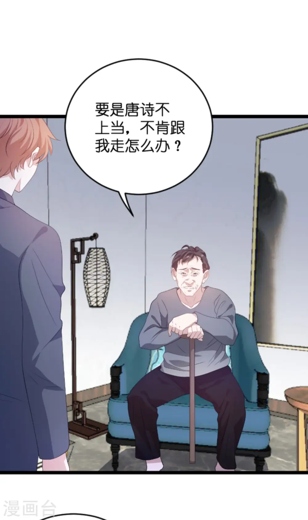 第103话 冥婚 第3页