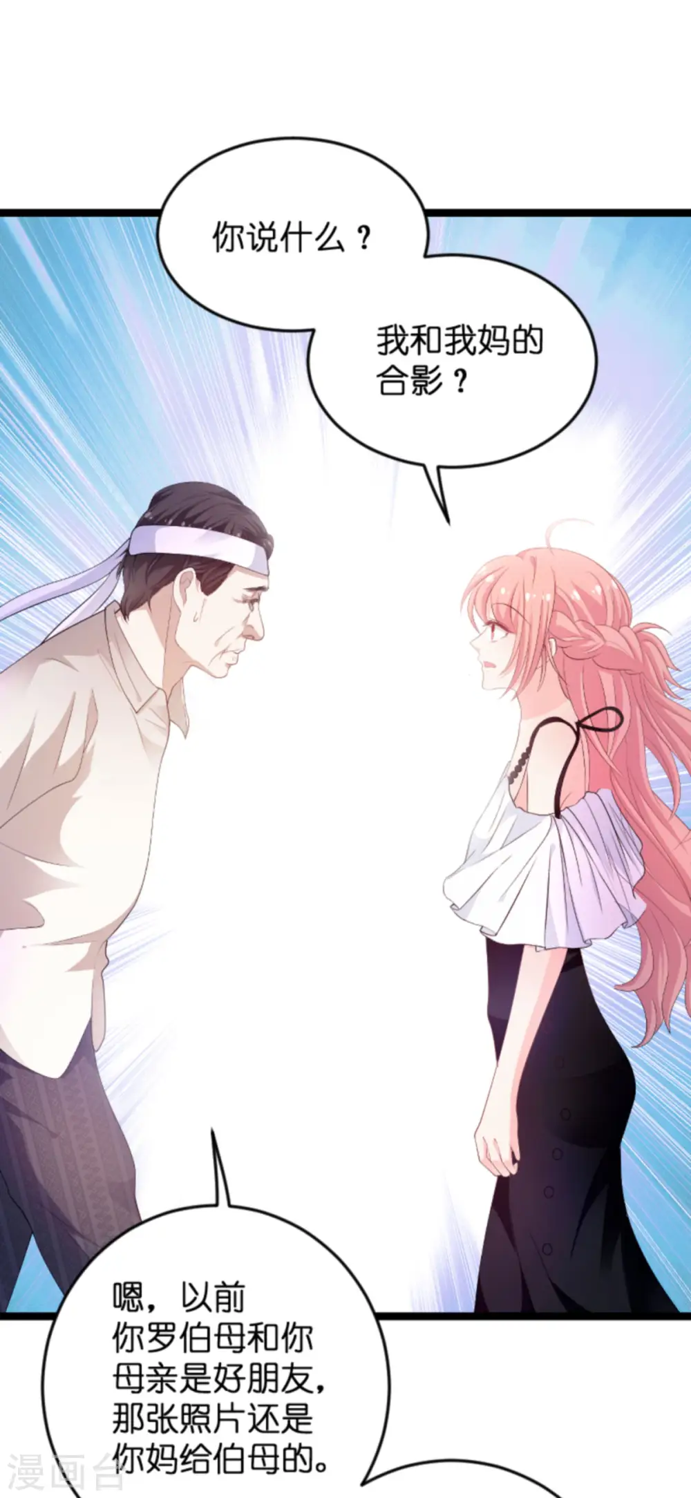 第103话 冥婚 第7页