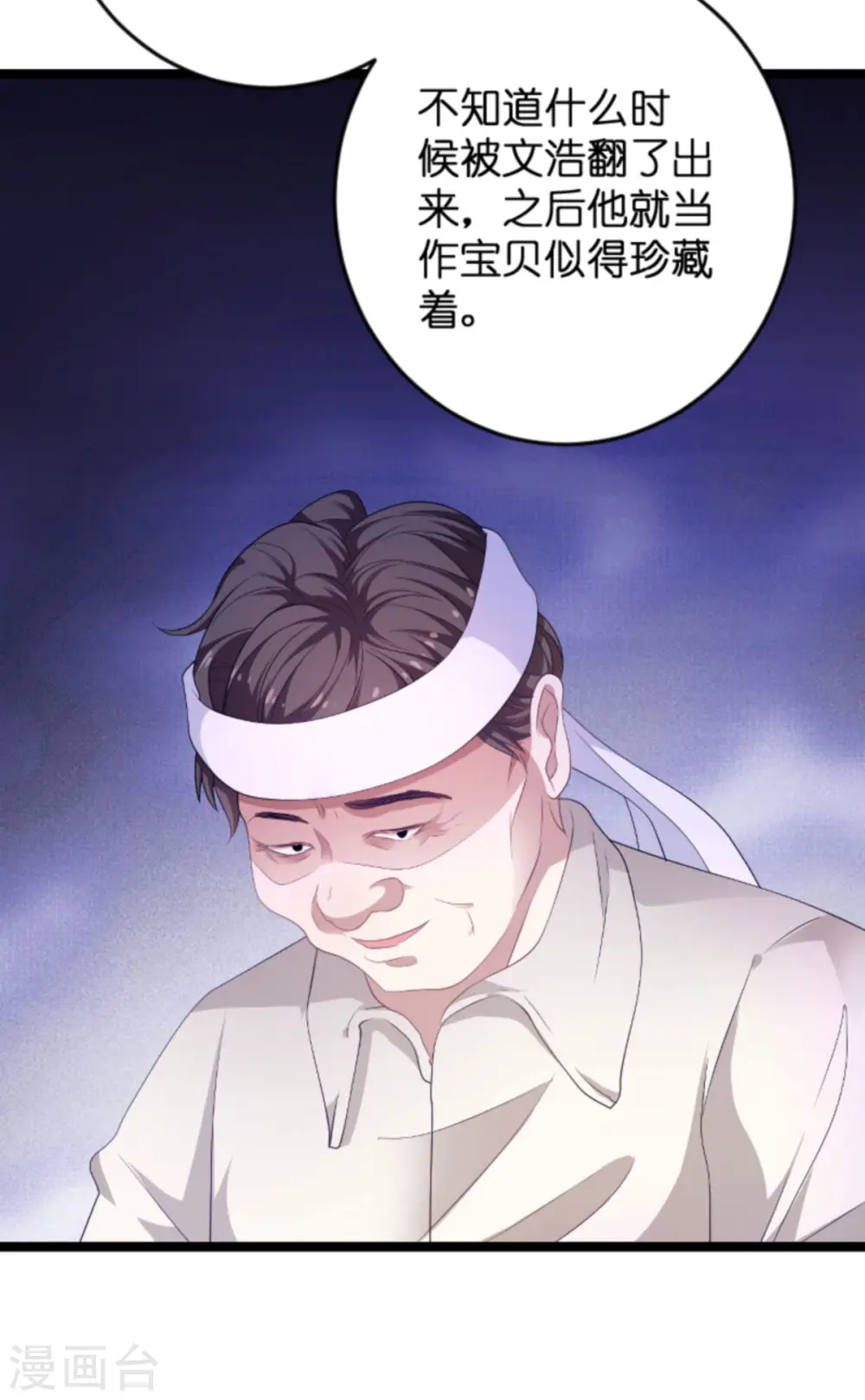 第103话 冥婚 第8页