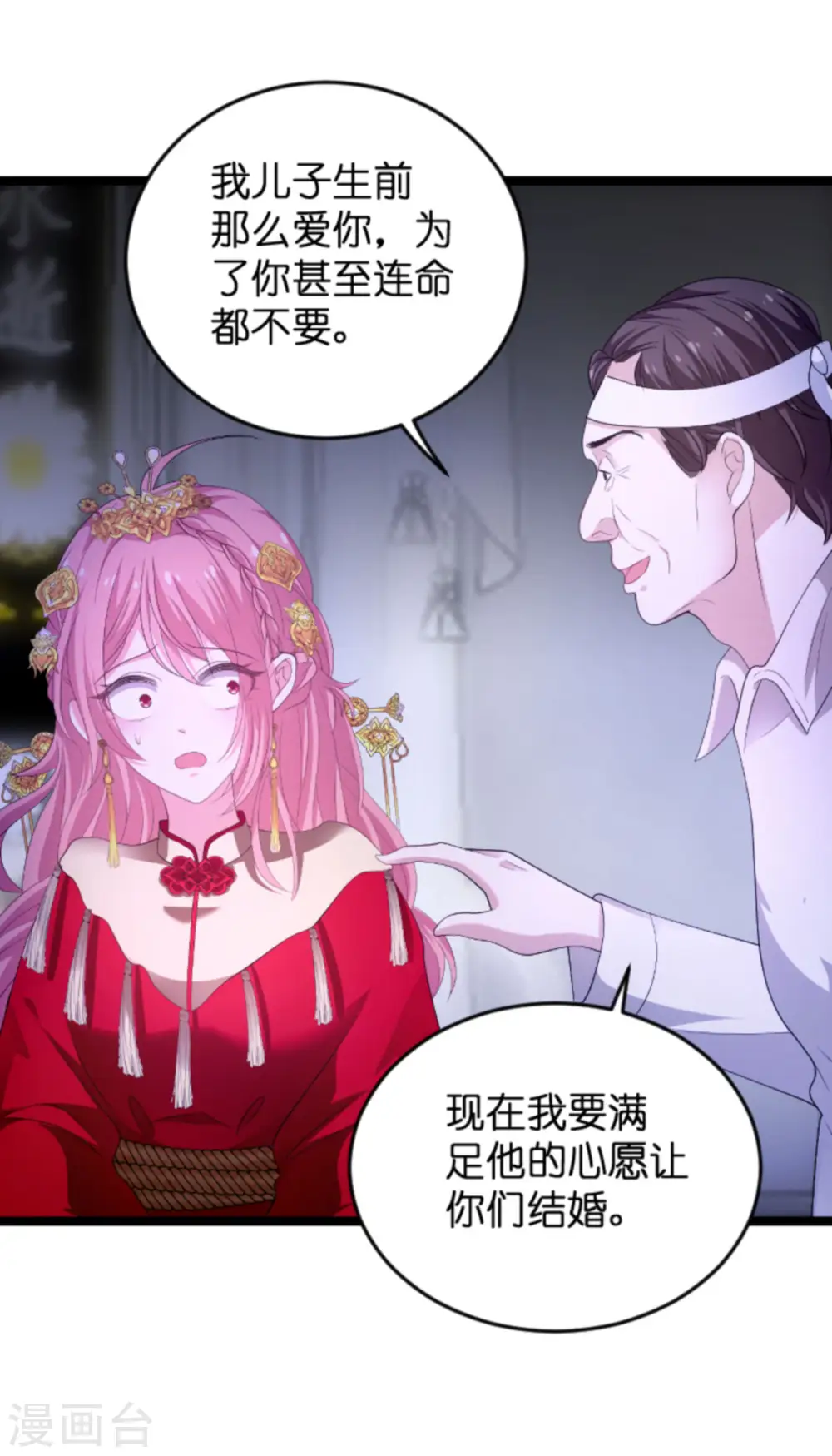 第103话 冥婚 第24页