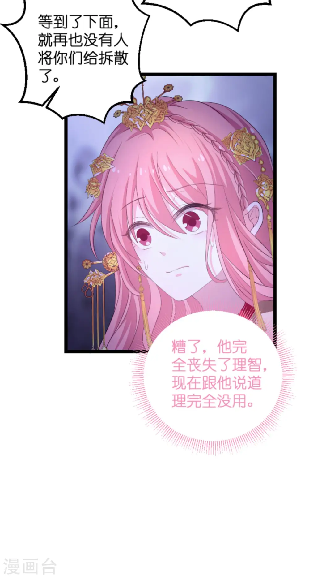 第103话 冥婚 第26页