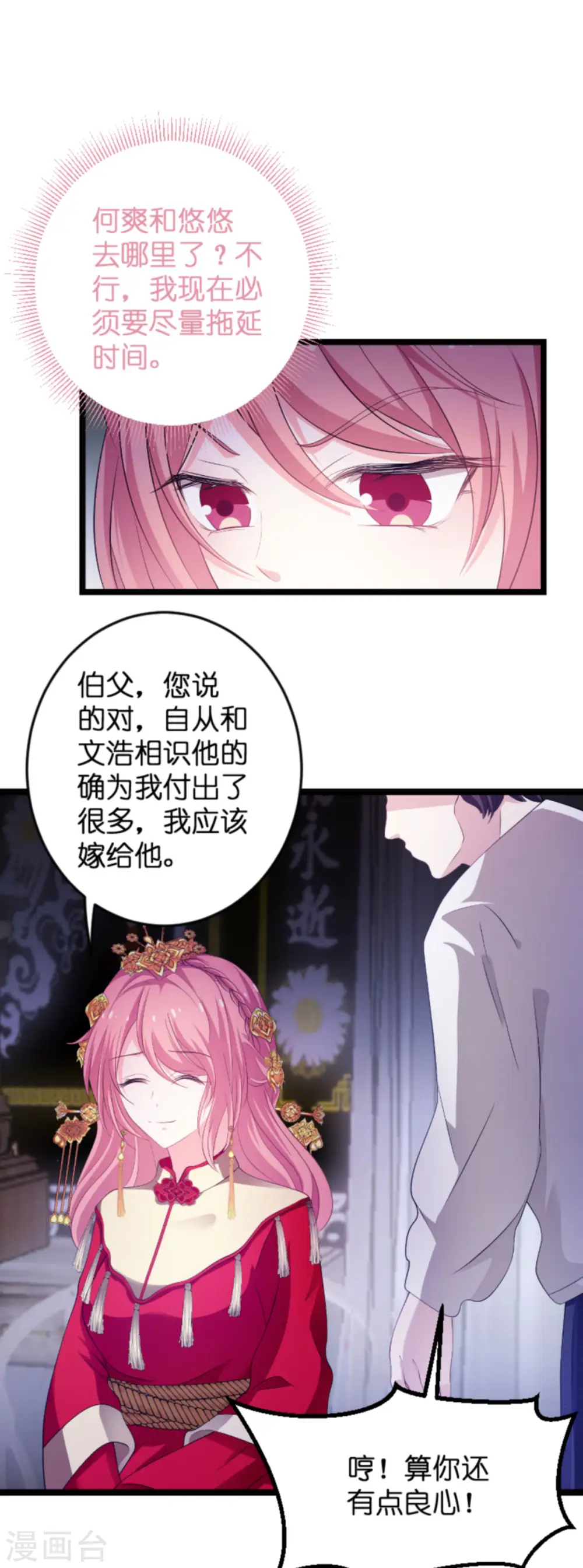 第103话 冥婚 第27页