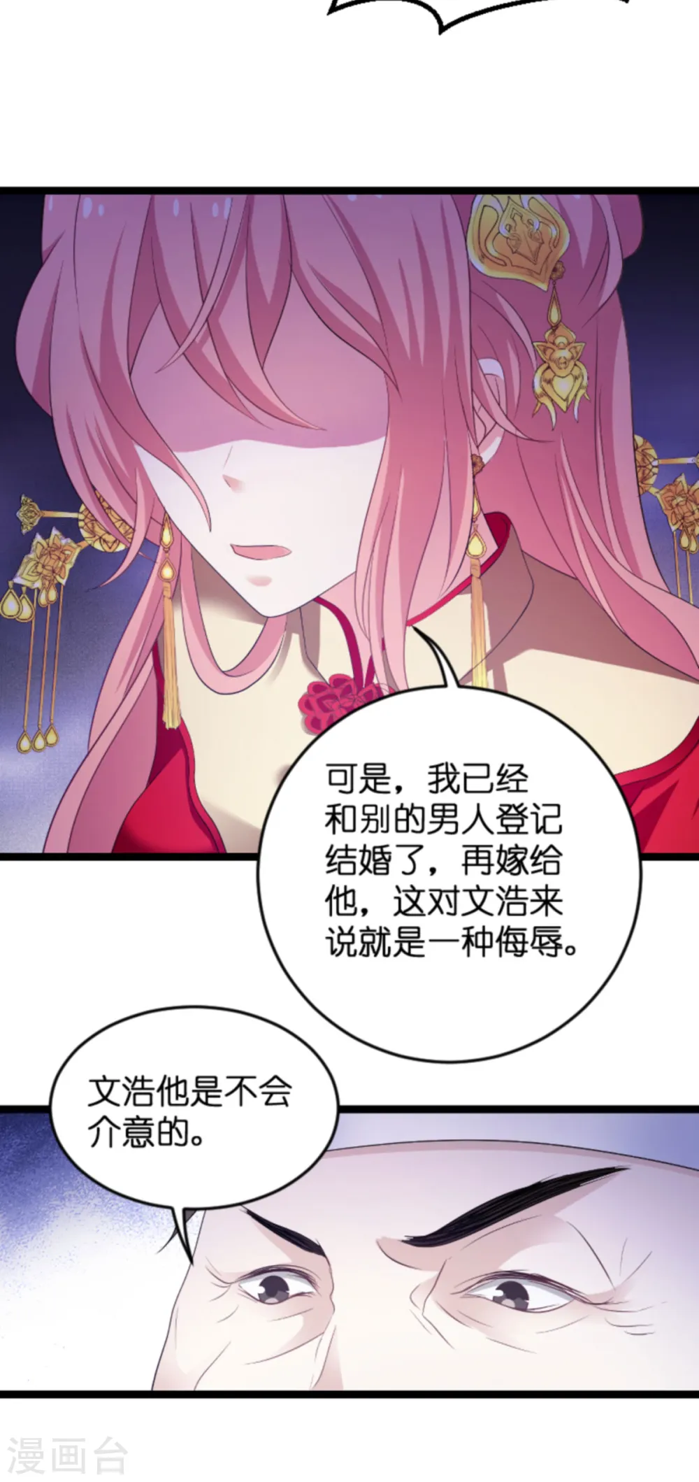 第103话 冥婚 第28页