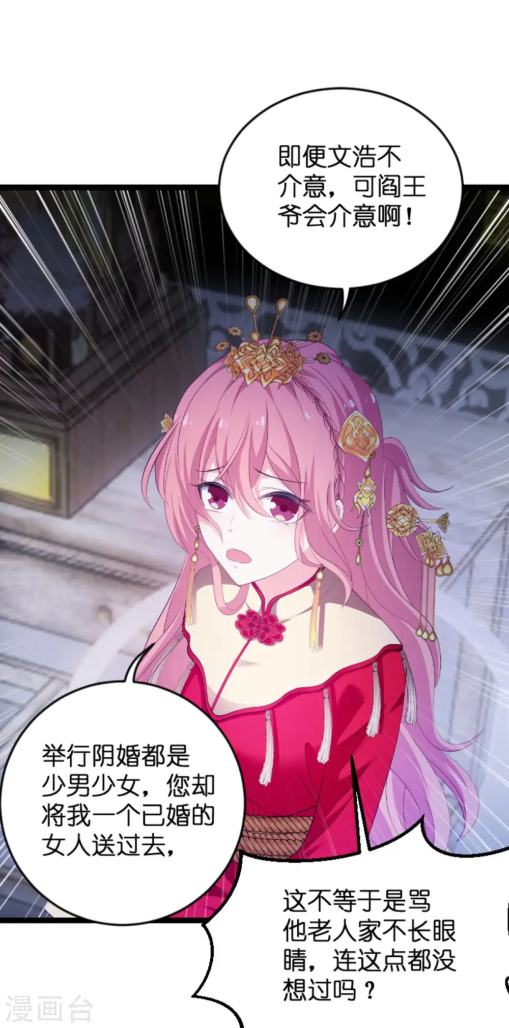 第103话 冥婚 第29页
