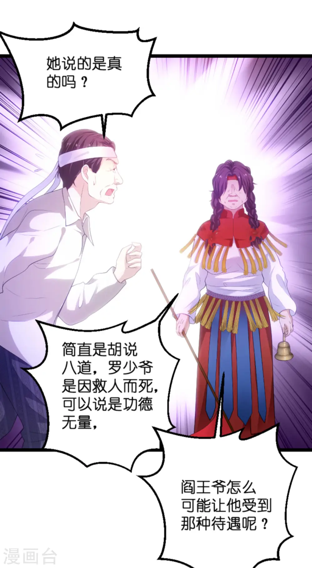 第103话 冥婚 第32页
