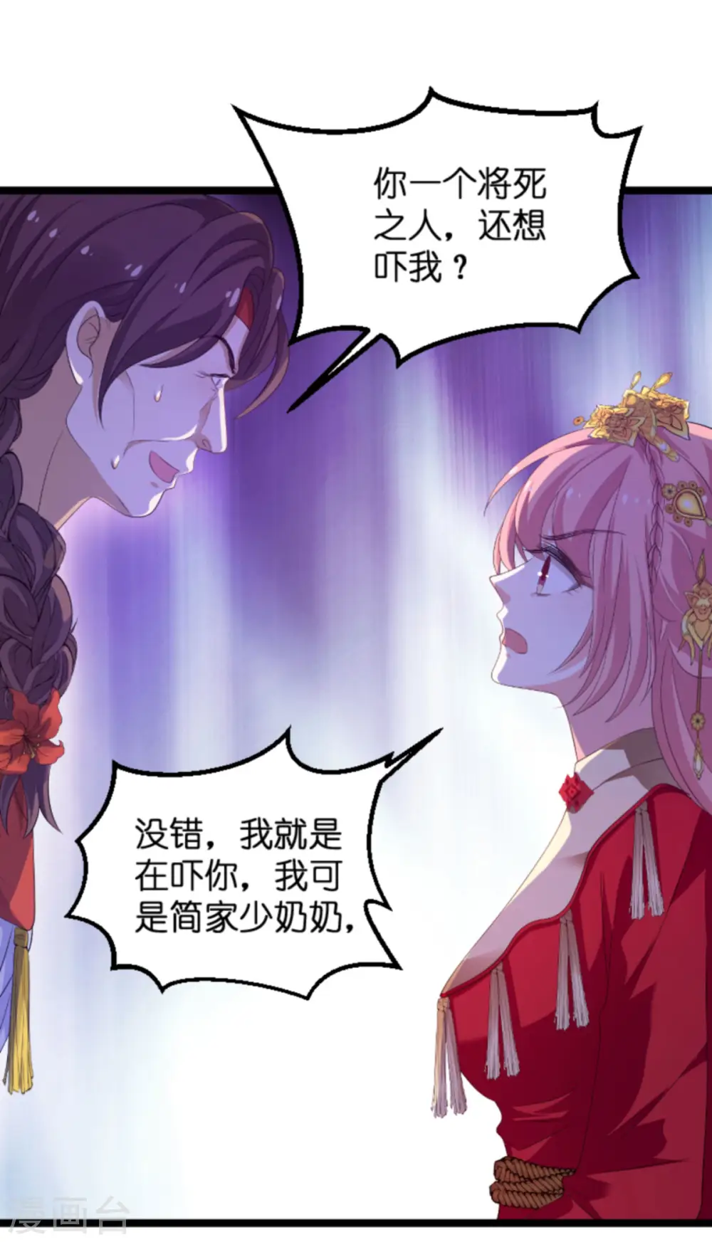 第103话 冥婚 第36页