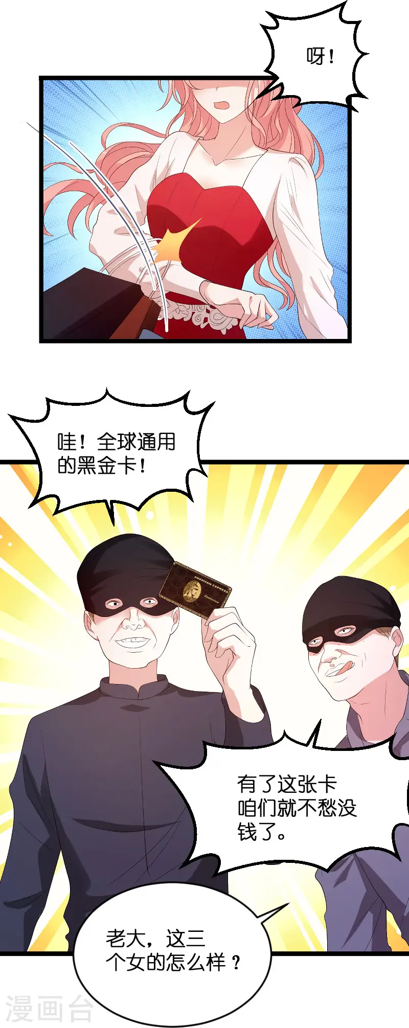 第100话 抢劫 第25页