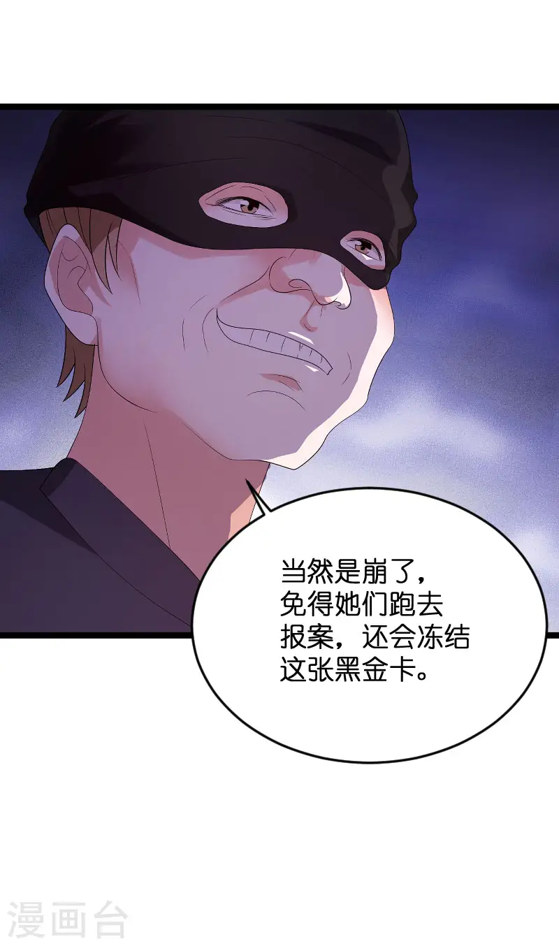 第100话 抢劫 第26页