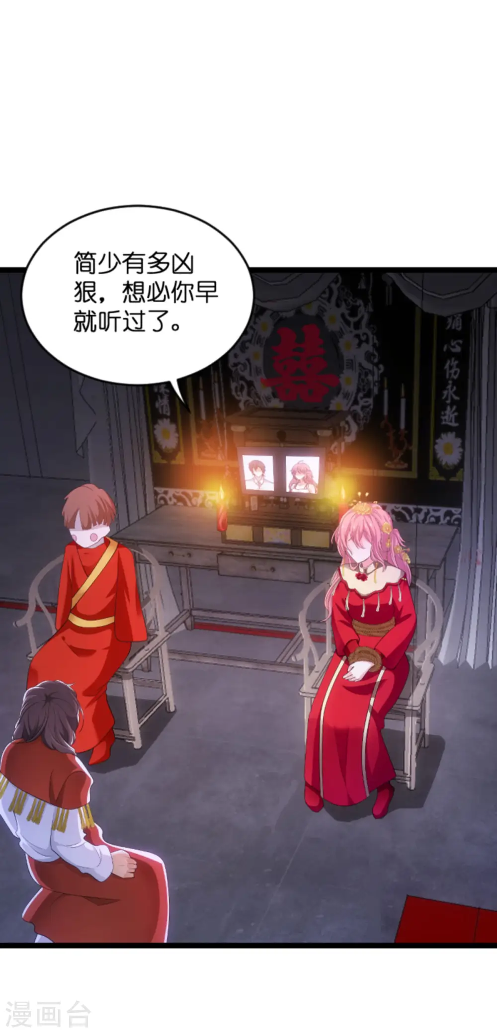 第104话 吉时已到 第3页