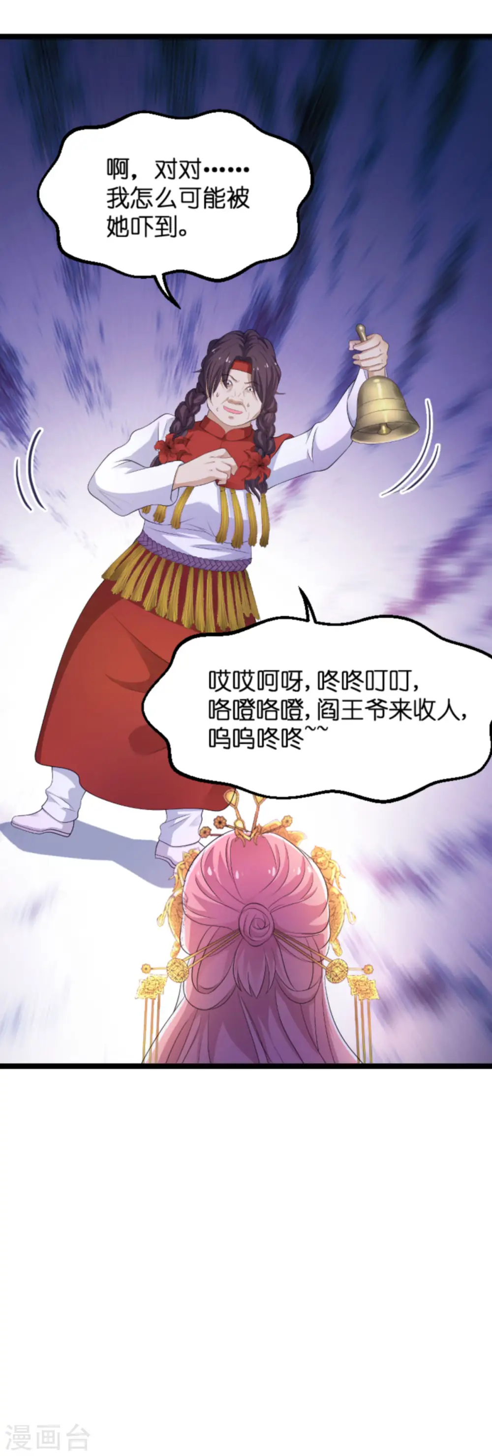 第104话 吉时已到 第10页