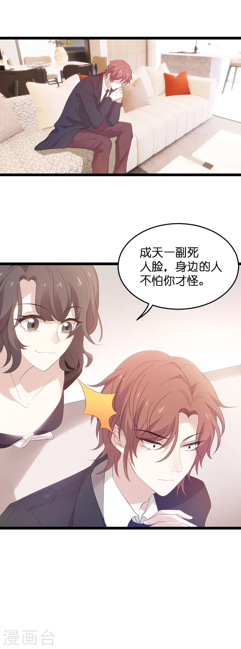 第98话 后院的秘密 第18页