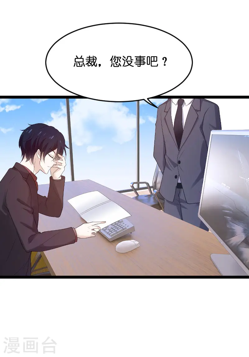 第99话 总裁的工作 第13页