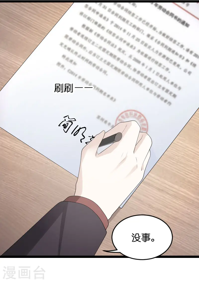 第99话 总裁的工作 第14页