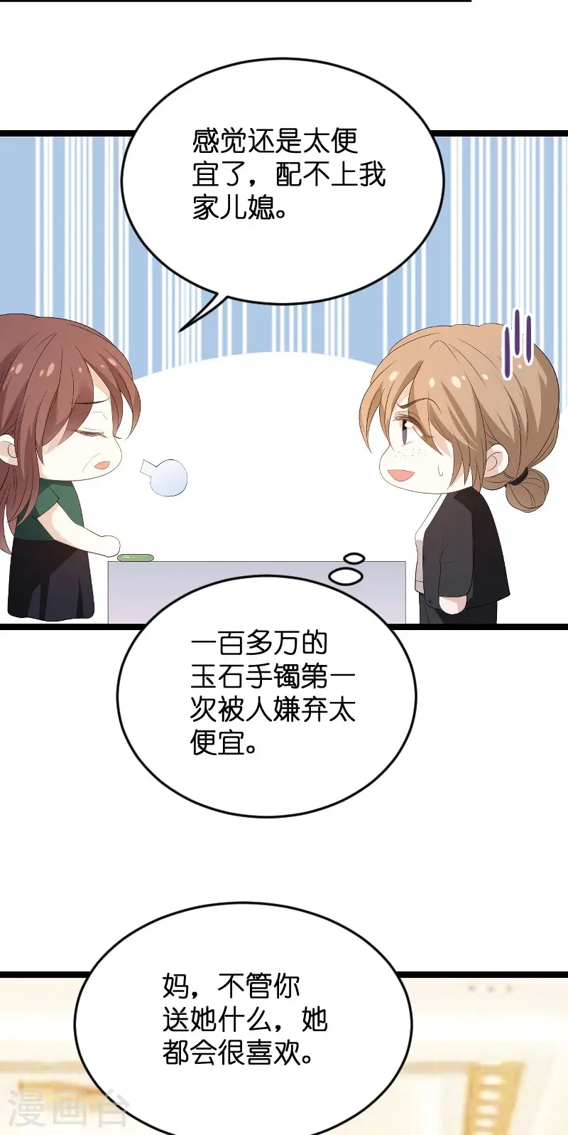 第99话 总裁的工作 第29页