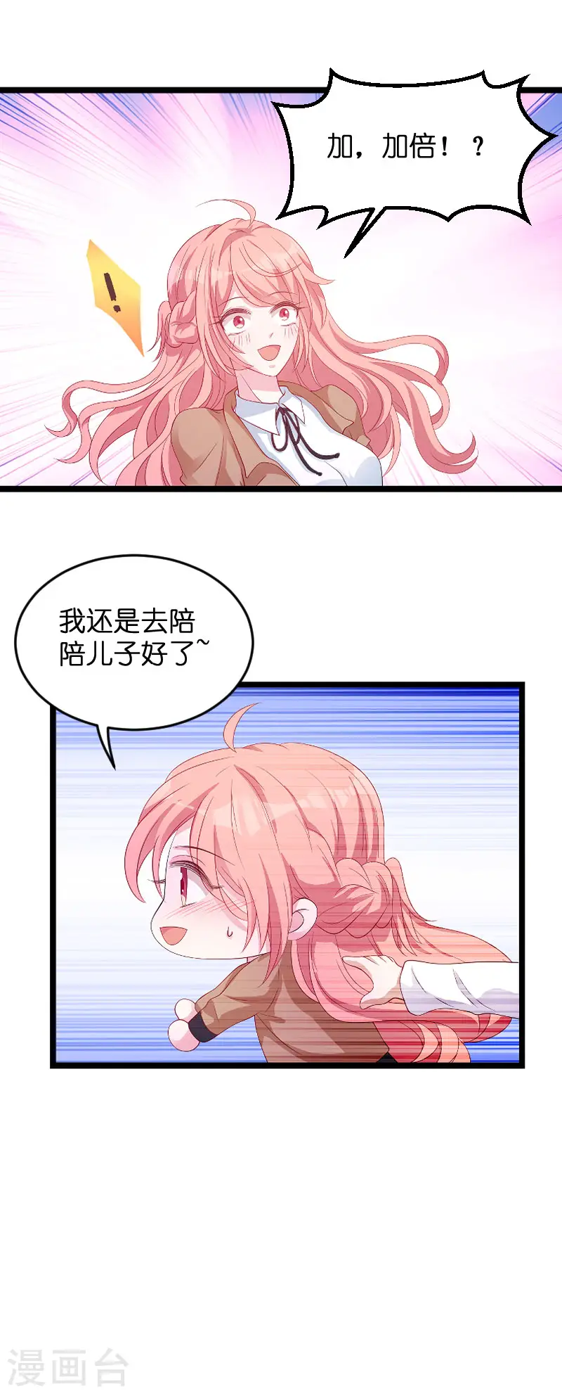 第93话 总裁之位 第5页