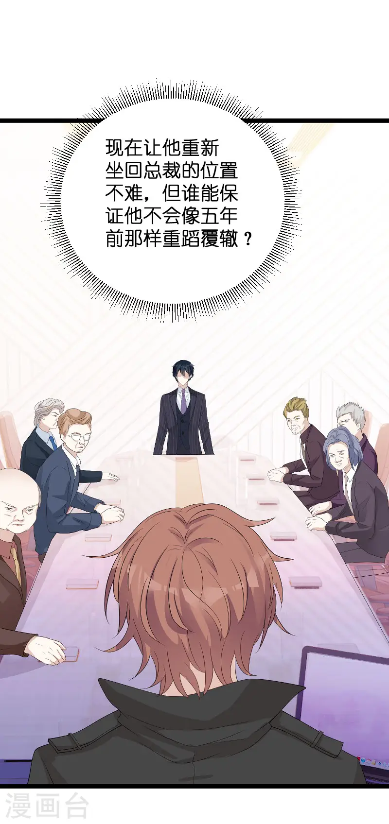 第93话 总裁之位 第25页