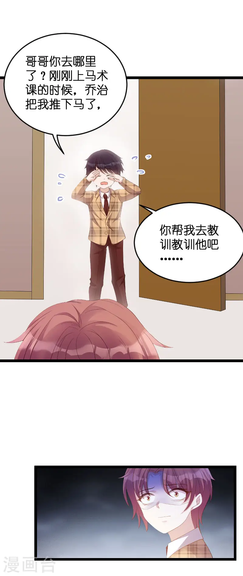 第97话 争吵 第12页