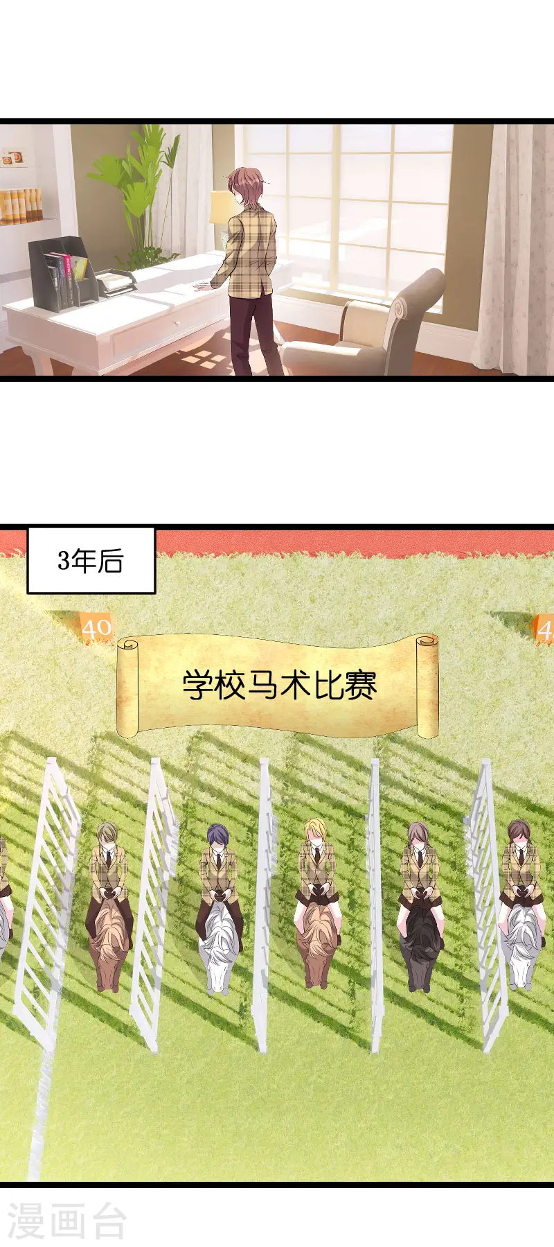 第97话 争吵 第17页