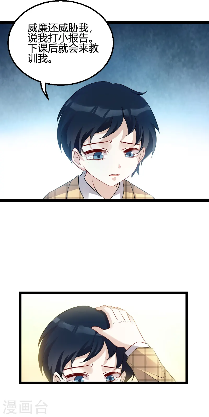 第96话 被欺负的简明辉 第9页