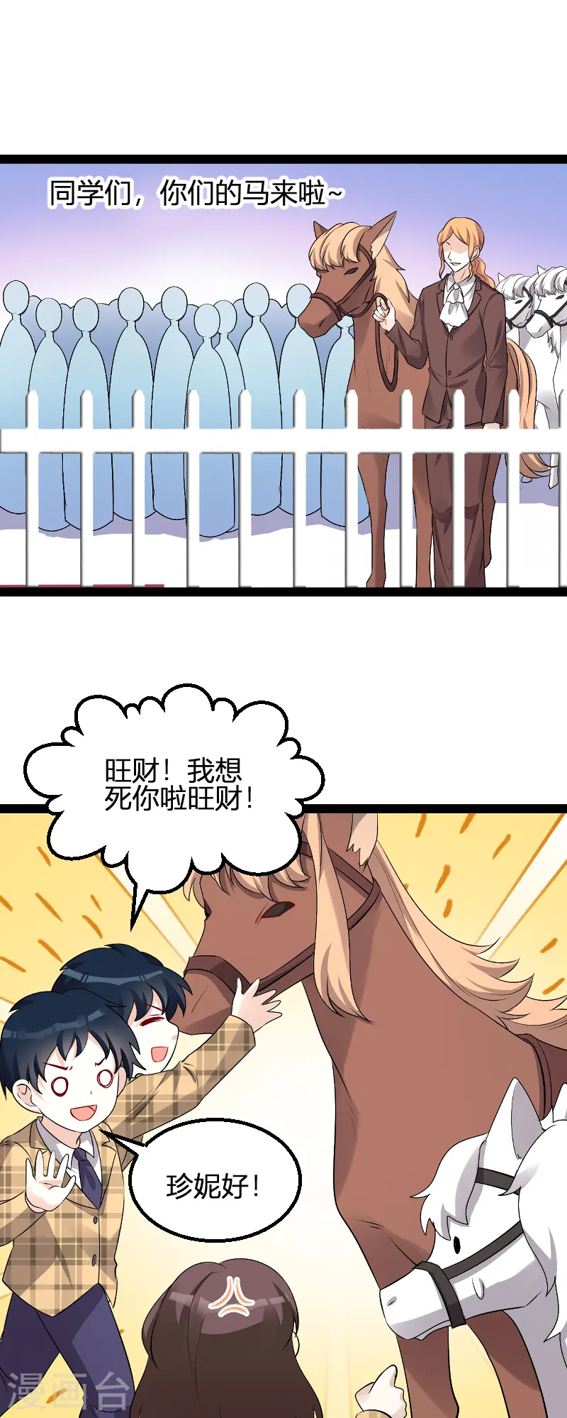 第96话 被欺负的简明辉 第25页
