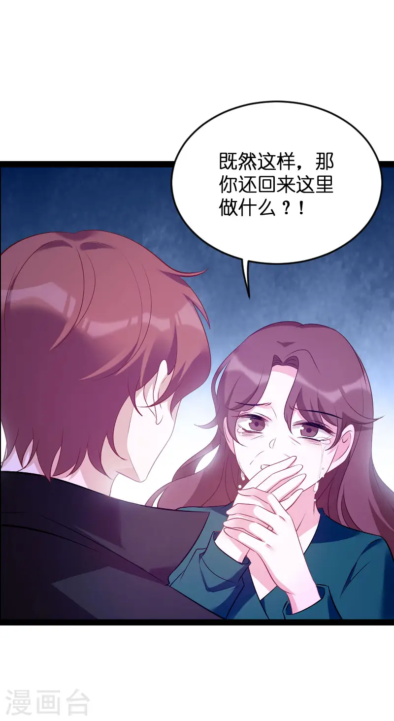 第92话 决裂 第11页