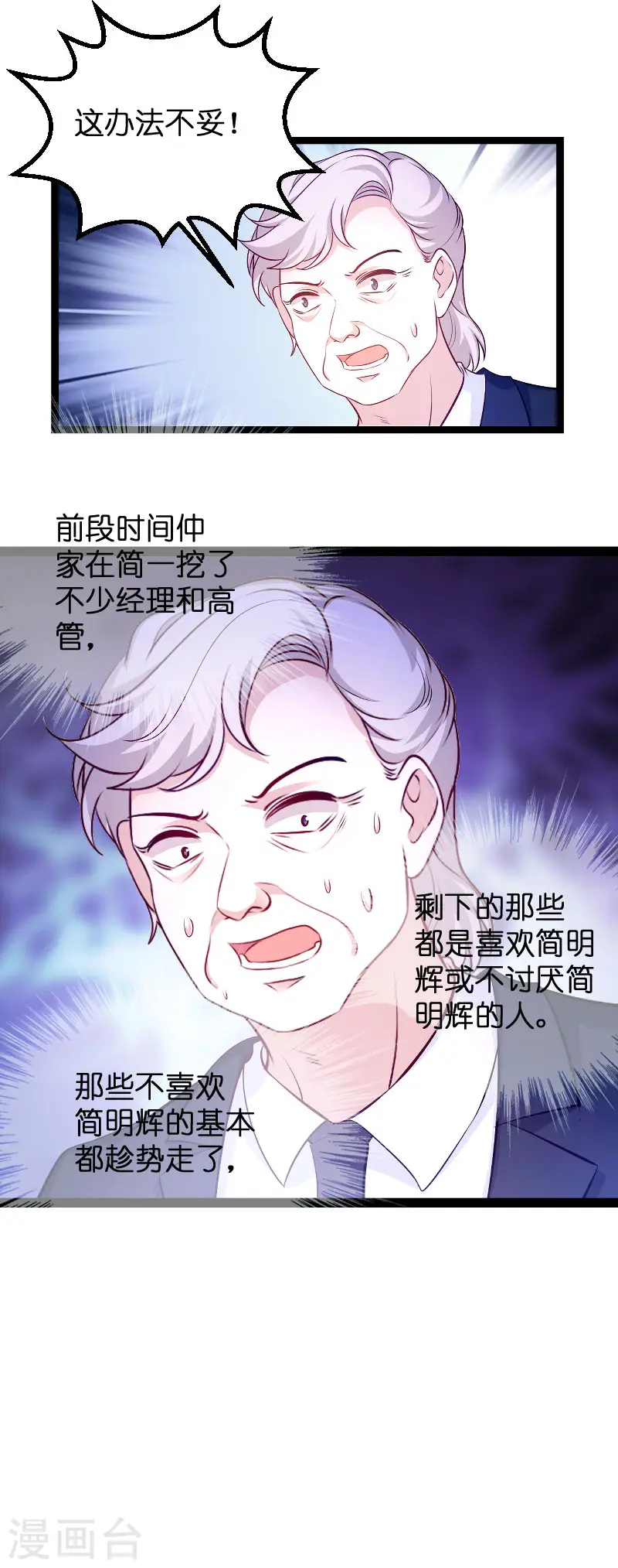 第94话 投票之战 第10页